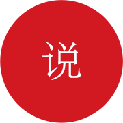 说